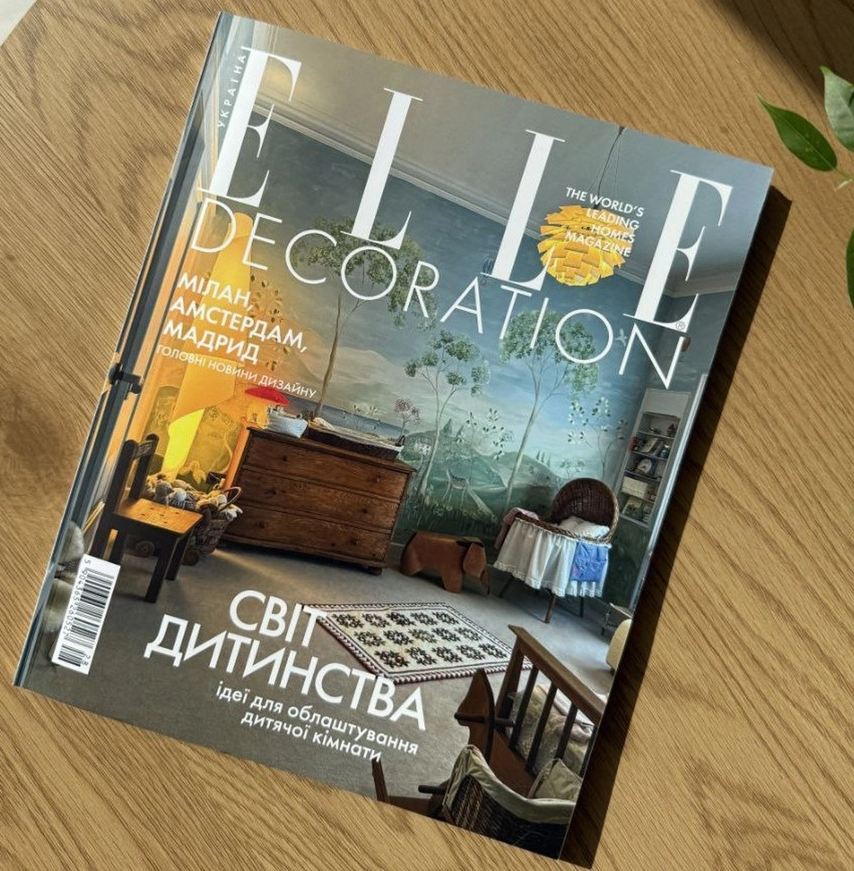 ELLE Decoration
